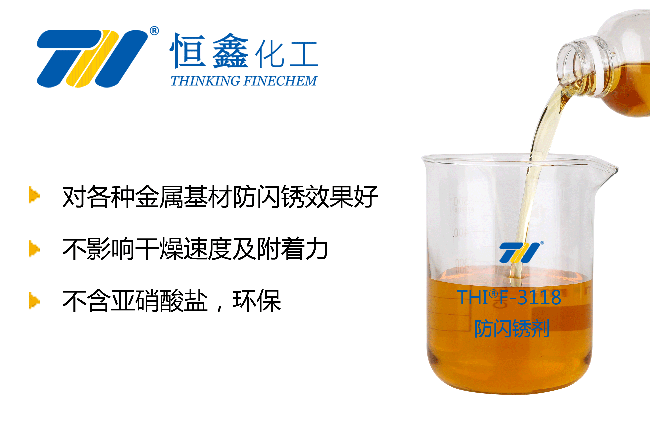 水性涂料防銹劑產品圖