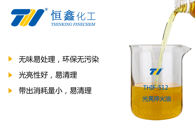 THIF-512齒輪專用淬火油產(chǎn)品圖